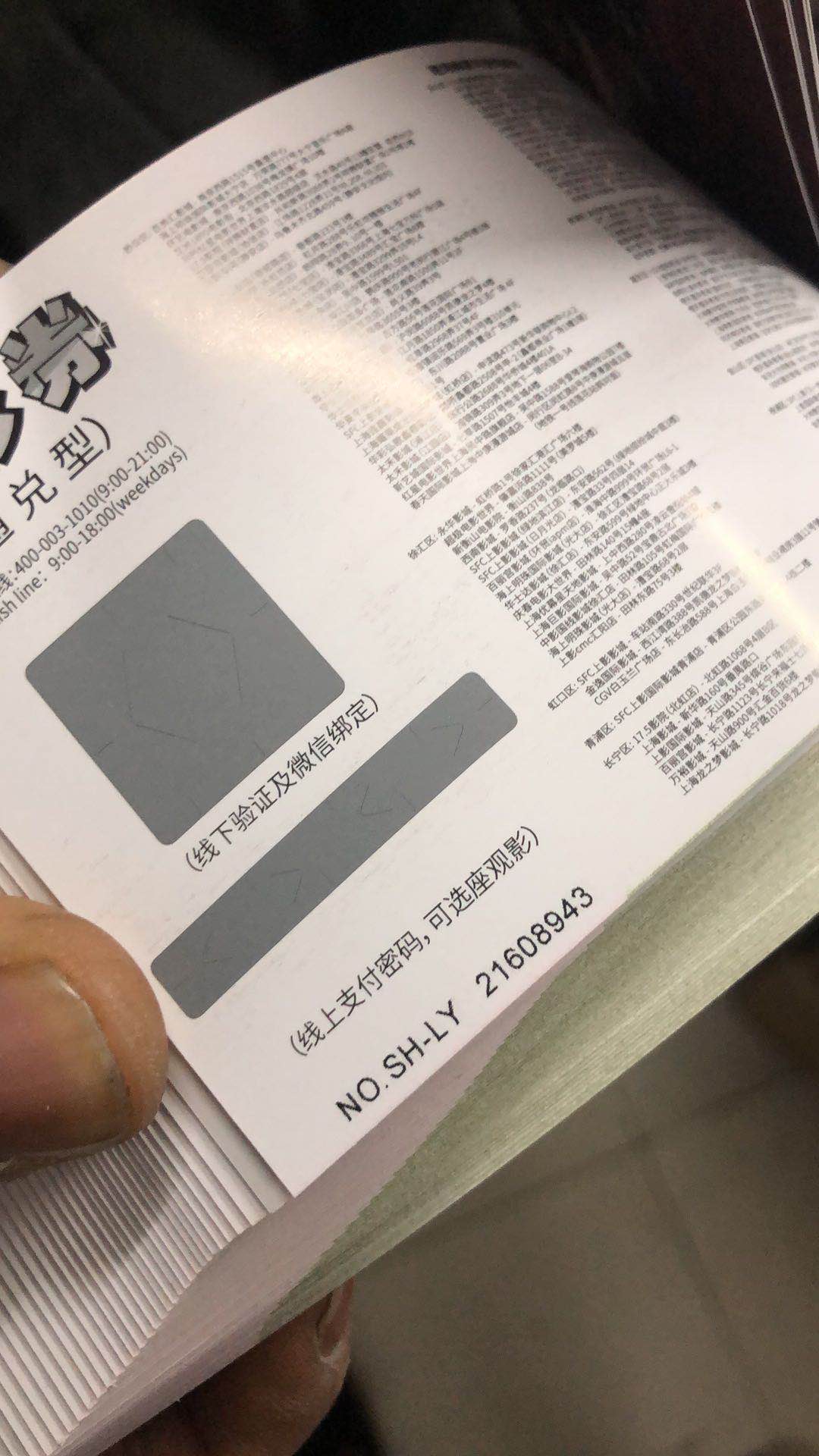 刮刮卡丝瓜网站在线观看廠/可變數據卡丝瓜网站在线观看/門票優惠券定製(圖6)