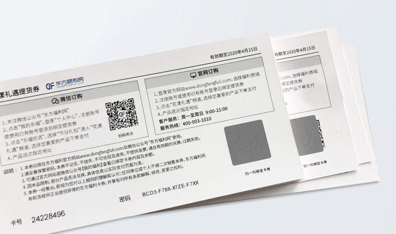 可變數據票據丝瓜网站在线观看-購物券丝瓜网站在线观看