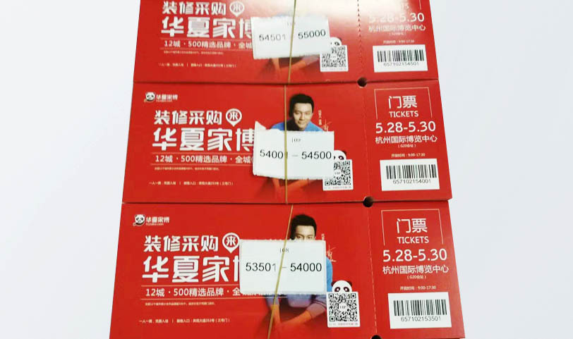 門票丝瓜网站在线观看-防偽門票定製-可變數據門票